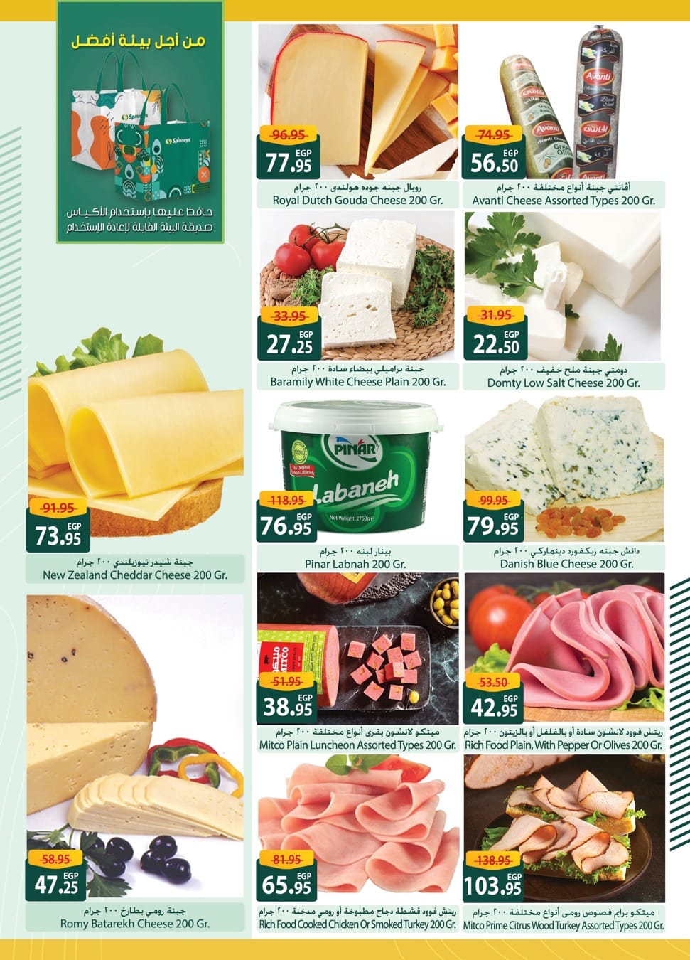 spinneys offers from 15apr to 15apr 2025 عروض سبينس من 15 إبريل حتى 15 إبريل 2025 صفحة رقم 13